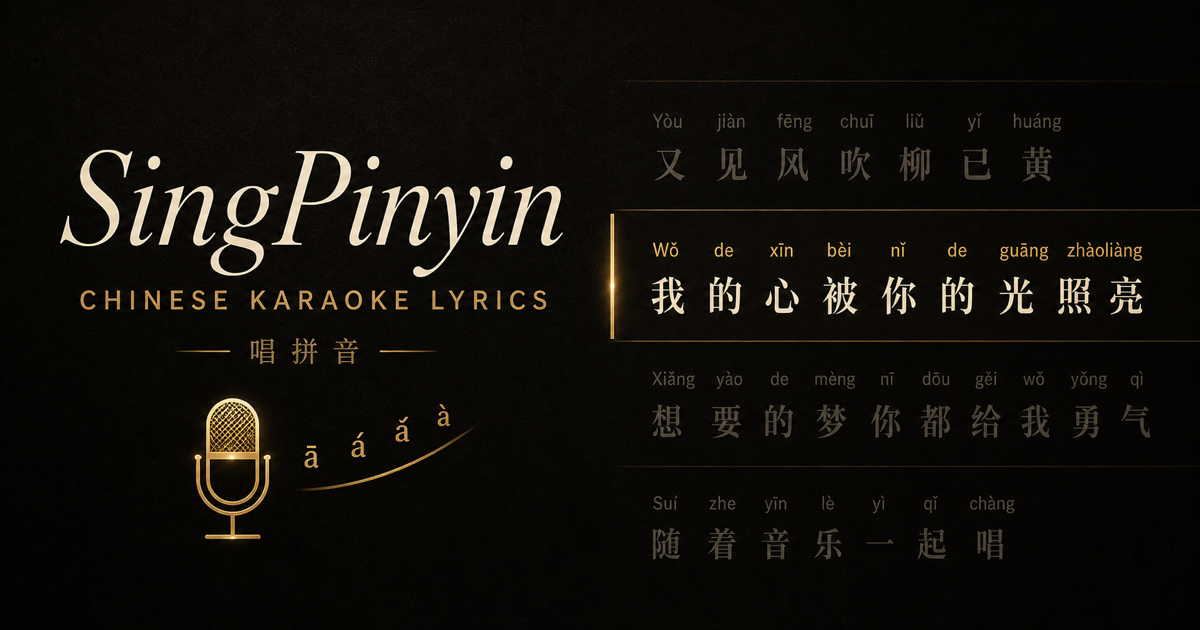 MAMA Chinese Version — EXO M | SingPinyin